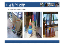 [작업치료학] 원주 기독병원 방문 보고서-임상에서 바라본 작업치료-7