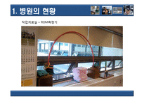 [작업치료학] 원주 기독병원 방문 보고서-임상에서 바라본 작업치료-8