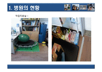 [작업치료학] 원주 기독병원 방문 보고서-임상에서 바라본 작업치료-12