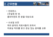 [작업치료학] 원주 기독병원 방문 보고서-임상에서 바라본 작업치료-14