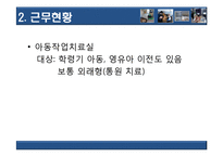 [작업치료학] 원주 기독병원 방문 보고서-임상에서 바라본 작업치료-15