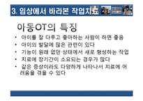 [작업치료학] 원주 기독병원 방문 보고서-임상에서 바라본 작업치료-16