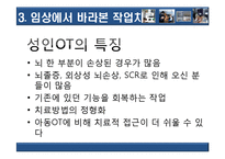[작업치료학] 원주 기독병원 방문 보고서-임상에서 바라본 작업치료-17