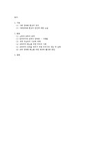 [교육학] 교육격차를 줄이기 위한 교육평가 및 대안-2