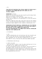 [교육학] 교육격차를 줄이기 위한 교육평가 및 대안-3