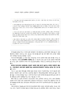 [교육학] 교육격차를 줄이기 위한 교육평가 및 대안-10