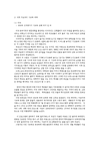 [교육학] 교육격차를 줄이기 위한 교육평가 및 대안-12