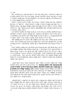 [교육학] 교육격차를 줄이기 위한 교육평가 및 대안-16