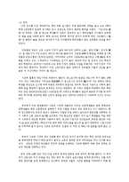 [교육학] 교육격차를 줄이기 위한 교육평가 및 대안-17