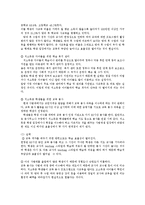 [교육학] 교육격차를 줄이기 위한 교육평가 및 대안-20