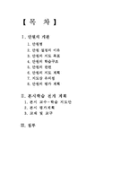 [교육학] 초등교과 교육론-초등 2학년 바른생활 교수 학습지도안-6.함께 지켜요-2