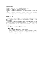 [교육학] 초등교과 교육론-초등 2학년 바른생활 교수 학습지도안-6.함께 지켜요-5