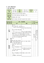 [교육학] 초등교과 교육론-초등 2학년 바른생활 교수 학습지도안-6.함께 지켜요-6