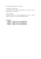 [교육학] 초등교과 교육론-초등 2학년 바른생활 교수 학습지도안-6.함께 지켜요-10