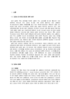 [교육학] 현행교과서 검정 제도 개선 요구에 대한 자유발행제-1