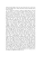 [교육학] 현행교과서 검정 제도 개선 요구에 대한 자유발행제-3