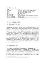 [교육학] 현행교과서 검정 제도 개선 요구에 대한 자유발행제-4