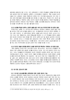 [교육학] 현행교과서 검정 제도 개선 요구에 대한 자유발행제-5