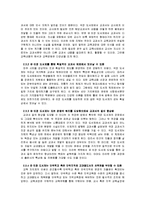 [교육학] 현행교과서 검정 제도 개선 요구에 대한 자유발행제-6