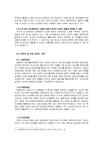 [교육학] 현행교과서 검정 제도 개선 요구에 대한 자유발행제-7