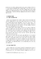 [교육학] 현행교과서 검정 제도 개선 요구에 대한 자유발행제-8