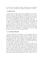 [교육학] 현행교과서 검정 제도 개선 요구에 대한 자유발행제-9