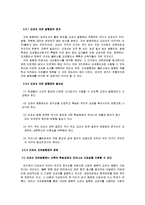 [교육학] 현행교과서 검정 제도 개선 요구에 대한 자유발행제-11