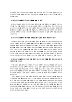 [교육학] 현행교과서 검정 제도 개선 요구에 대한 자유발행제-12