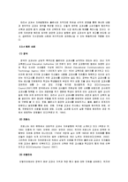 [교육학] 현행교과서 검정 제도 개선 요구에 대한 자유발행제-13
