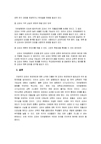 [교육학] 현행교과서 검정 제도 개선 요구에 대한 자유발행제-16