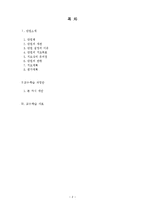 [교육학] 초등교과 교육론-초등 3학년 수학 교수 학습지도안-7.분수-2