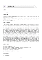 [교육학] 초등교과 교육론-초등 3학년 수학 교수 학습지도안-7.분수-3