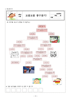 [교육학] 초등교과 교육론-초등 3학년 수학 교수 학습지도안-7.분수-17