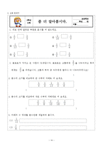 [교육학] 초등교과 교육론-초등 3학년 수학 교수 학습지도안-7.분수-18
