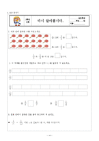 [교육학] 초등교과 교육론-초등 3학년 수학 교수 학습지도안-7.분수-20