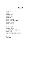 [교육학] 초등교과 교육론-초등 4학년 국어과(듣기,말하기,쓰기) 교수 학습지도안-5. 알아보고 떠나요-2