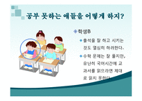 [특수교육] 학습부진 및 학습장애-5