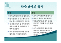 [특수교육] 학습부진 및 학습장애-10