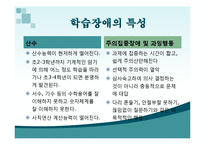 [특수교육] 학습부진 및 학습장애-11