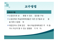 [특수교육] 학습부진 및 학습장애-18