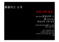 [평생교육] 대형할인마트의 평생교육 사례-홈플러스 평생교육스쿨-2