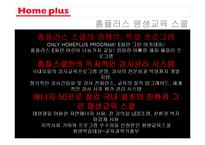 [평생교육] 대형할인마트의 평생교육 사례-홈플러스 평생교육스쿨-3
