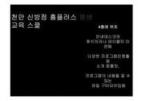 [평생교육] 대형할인마트의 평생교육 사례-홈플러스 평생교육스쿨-5