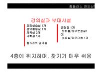 [평생교육] 대형할인마트의 평생교육 사례-홈플러스 평생교육스쿨-6