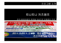 [평생교육] 대형할인마트의 평생교육 사례-홈플러스 평생교육스쿨-7