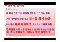 [평생교육] 대형할인마트의 평생교육 사례-홈플러스 평생교육스쿨-12