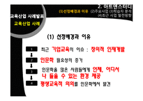 [평생교육] 평생학습사회와 교육산업 사례-메가스터디와 아트앤스터디-9