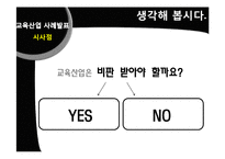 [평생교육] 평생학습사회와 교육산업 사례-메가스터디와 아트앤스터디-16