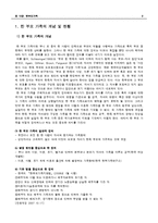[가족복지론] 한부모가족의 복지정책과 지원 대책-2
