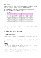 [가족복지론] 한부모가족의 복지정책과 지원 대책-4